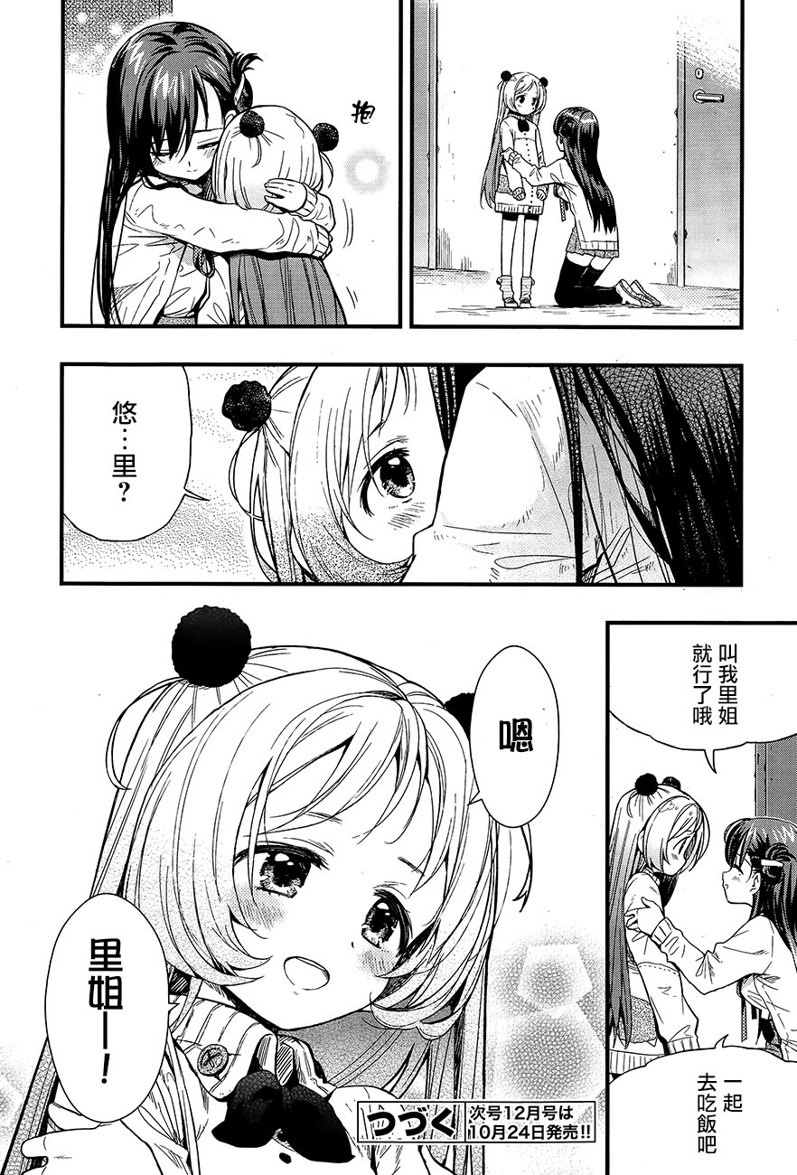 学园孤岛 第40话 第23页