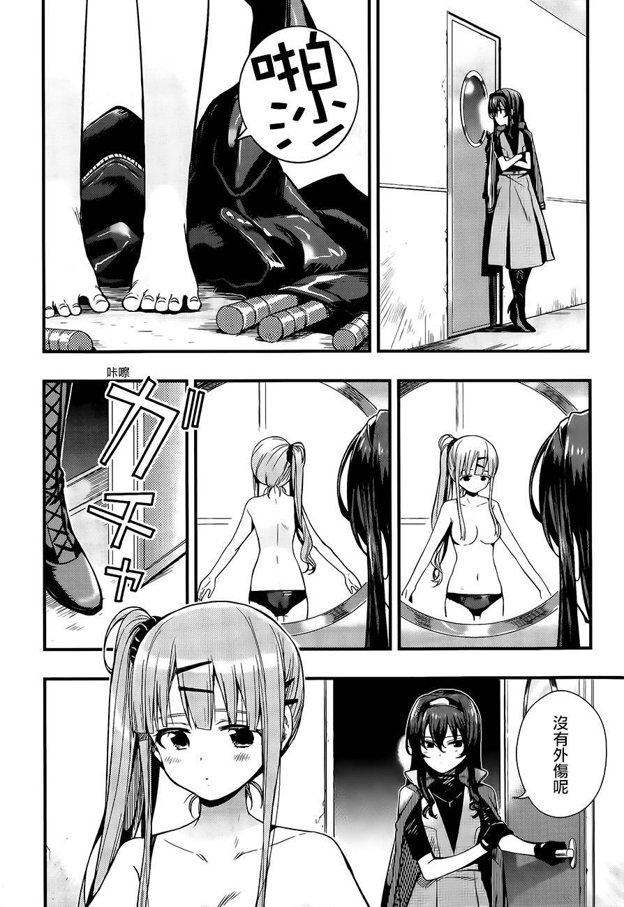 学园孤岛 第41话 第5页