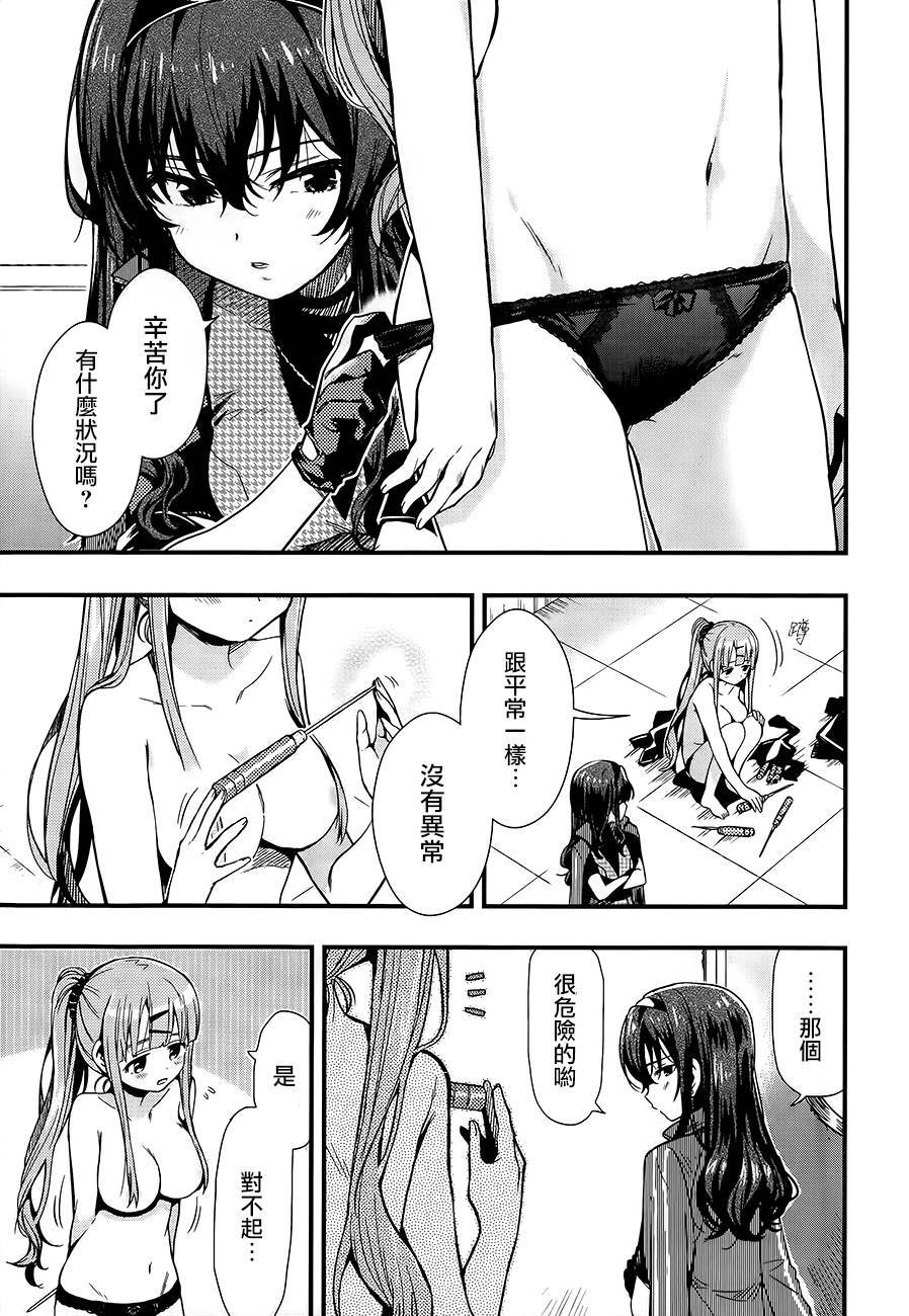 学园孤岛 第41话 第6页