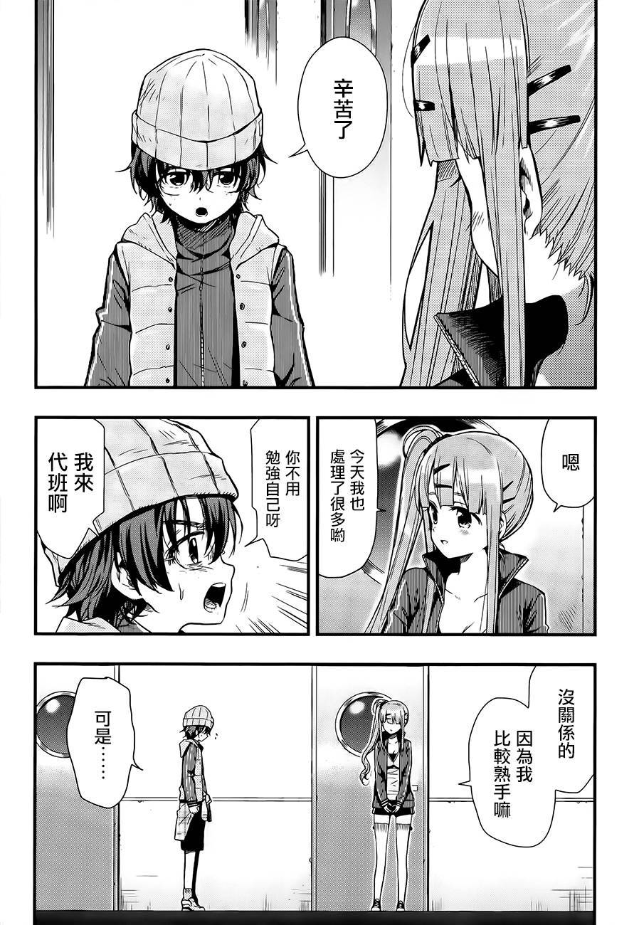 学园孤岛第41话图