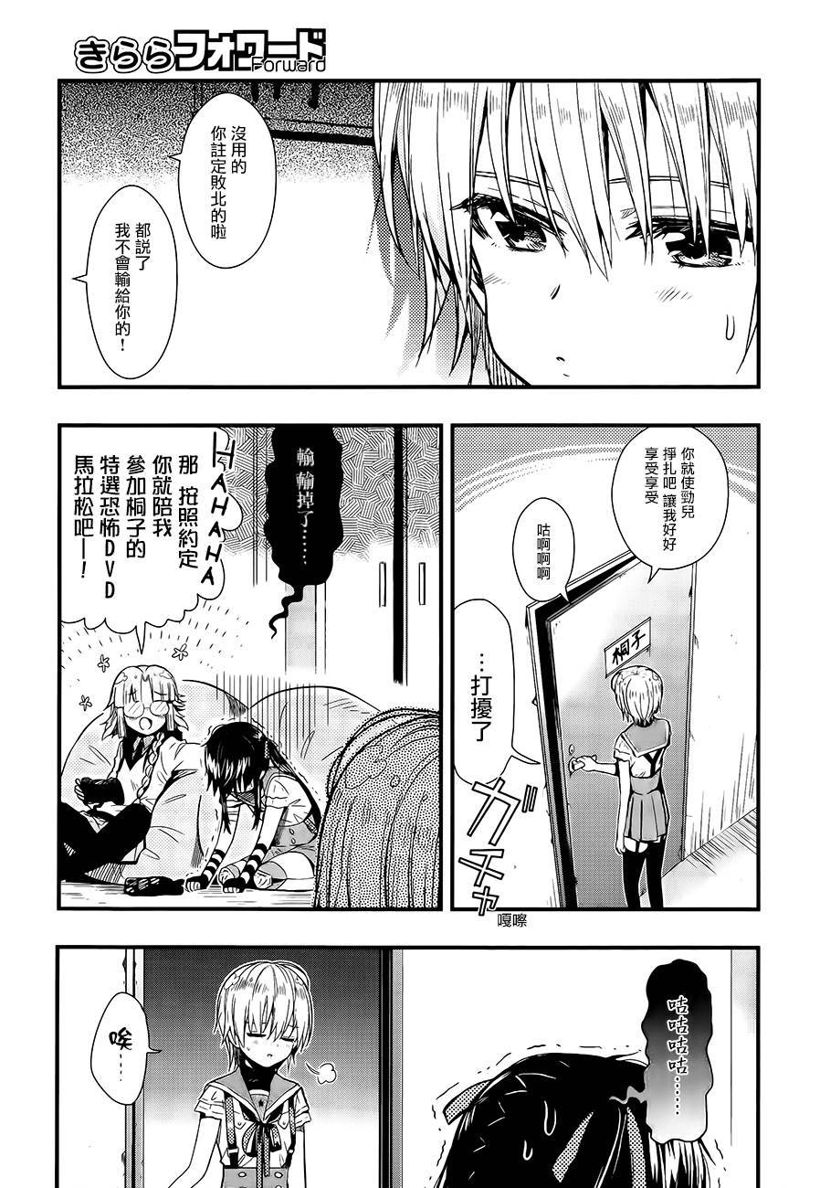 学园孤岛 第41话 第10页