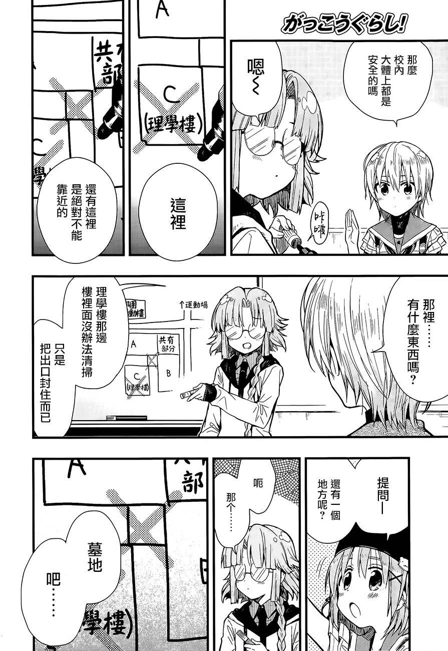 学园孤岛 第41话 第13页