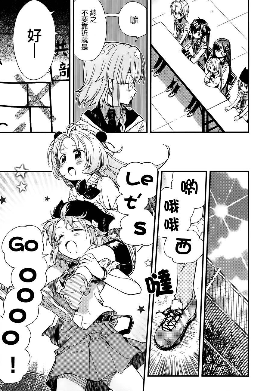 学园孤岛 第41话 第14页