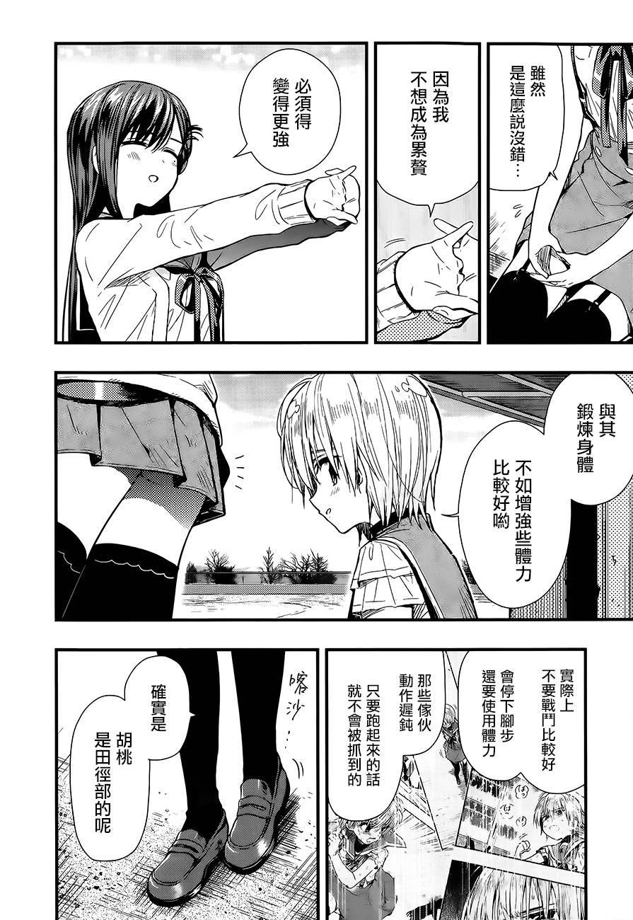 学园孤岛 第41话 第19页