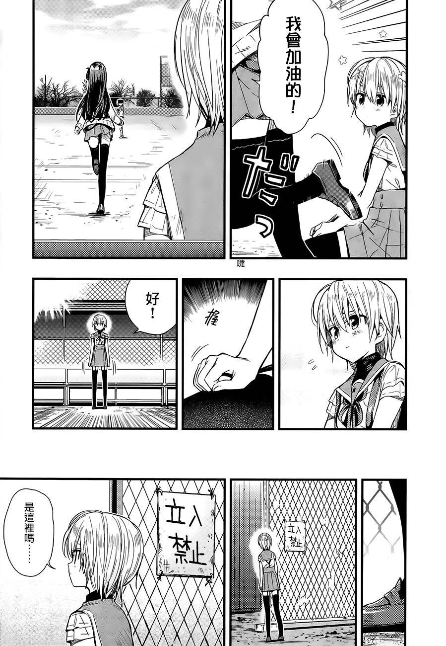 学园孤岛 第41话 第20页