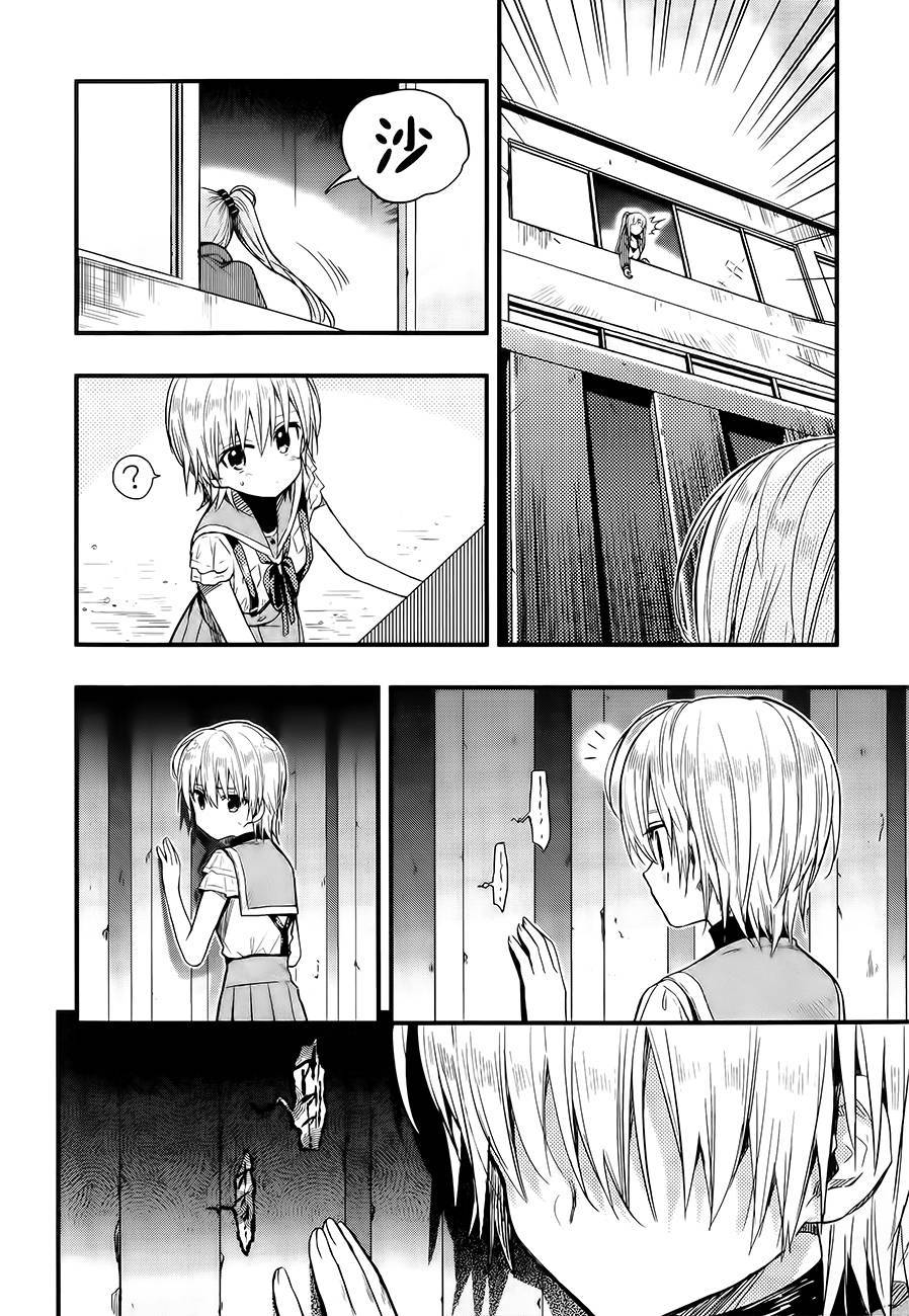 学园孤岛 第41话 第23页