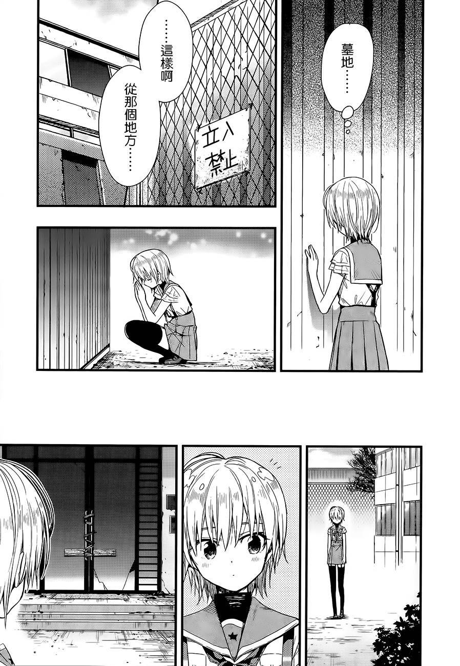 学园孤岛 第41话 第24页