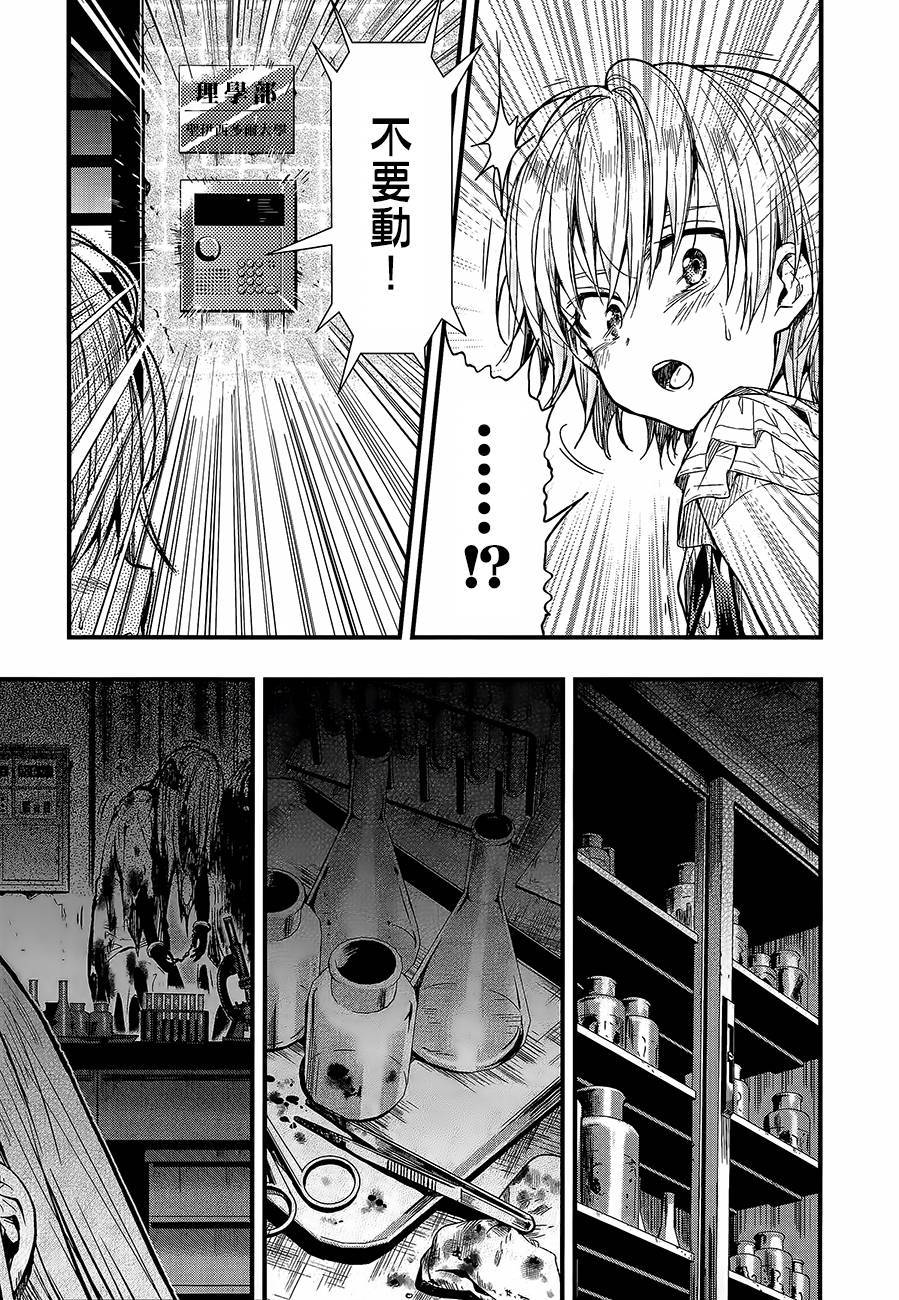 学园孤岛 第41话 第26页