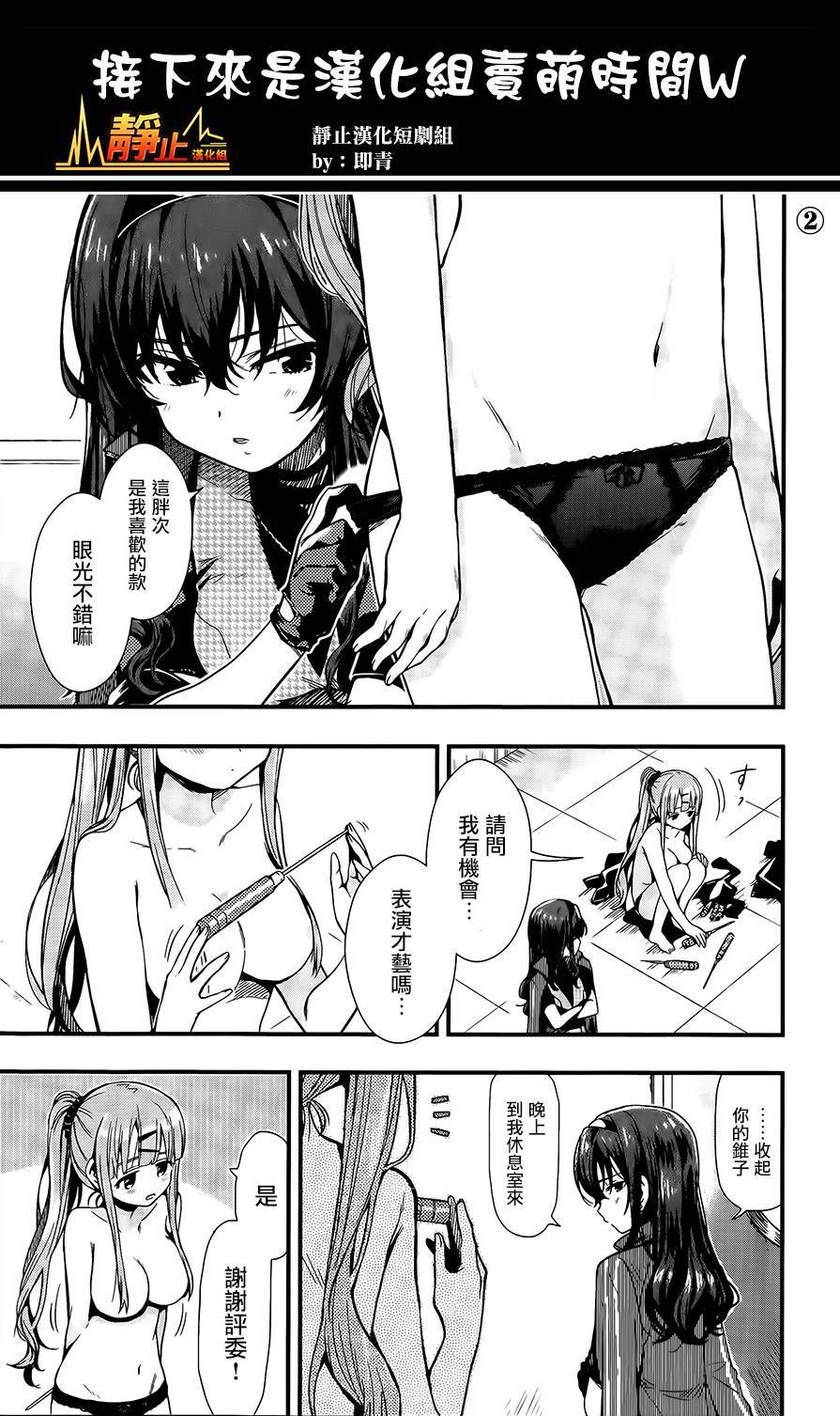 学园孤岛 第41话 第29页