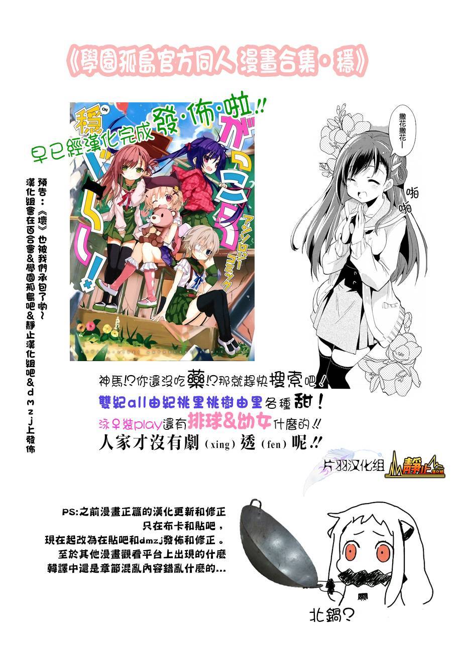 学园孤岛 第41话 第30页