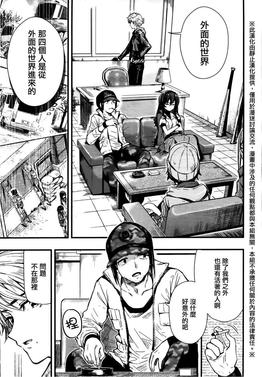 学园孤岛 第42话 第1页