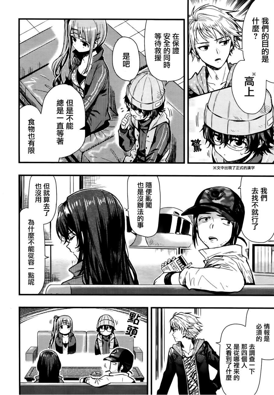 学园孤岛 第42话 第2页