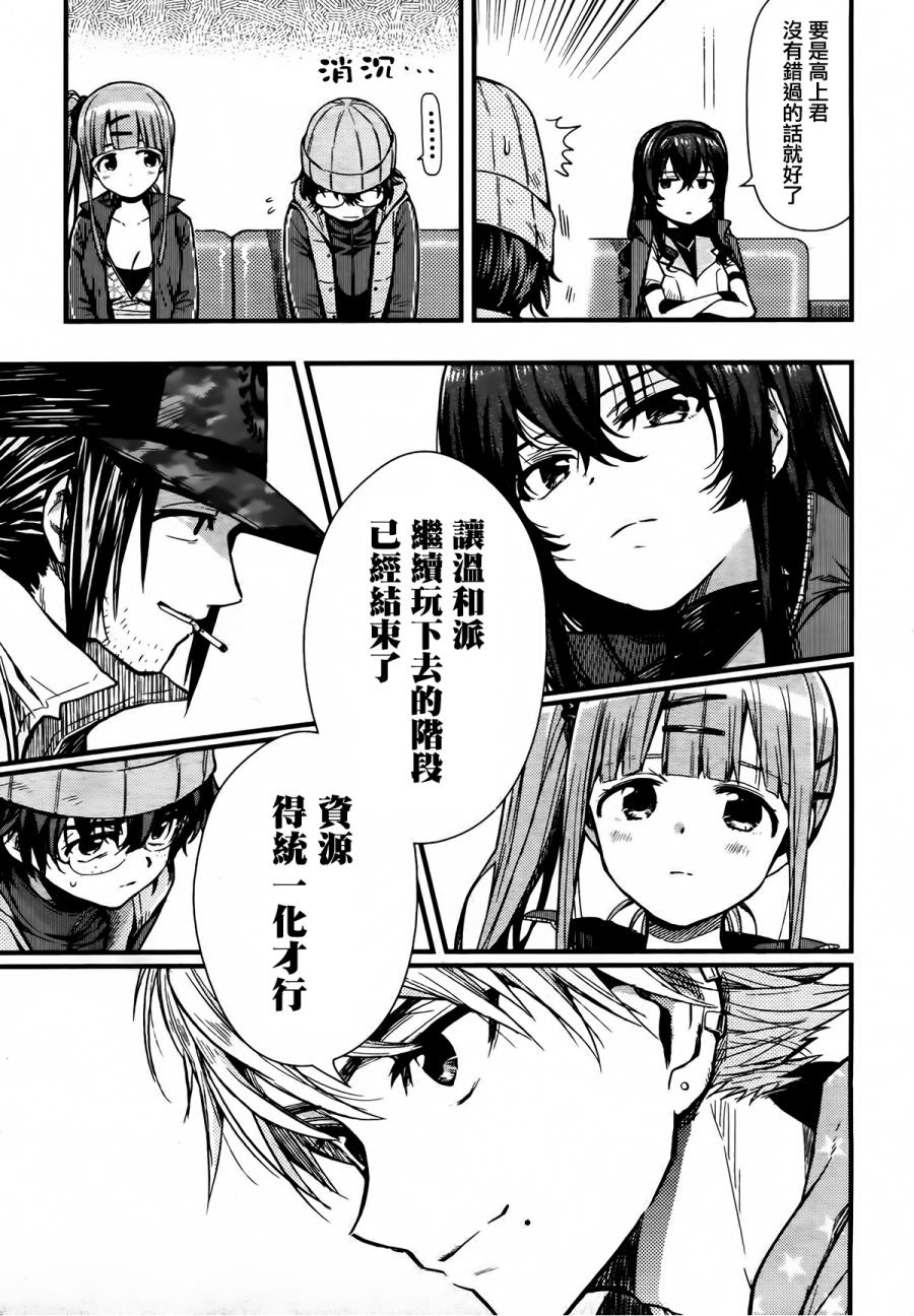 学园孤岛第42话图