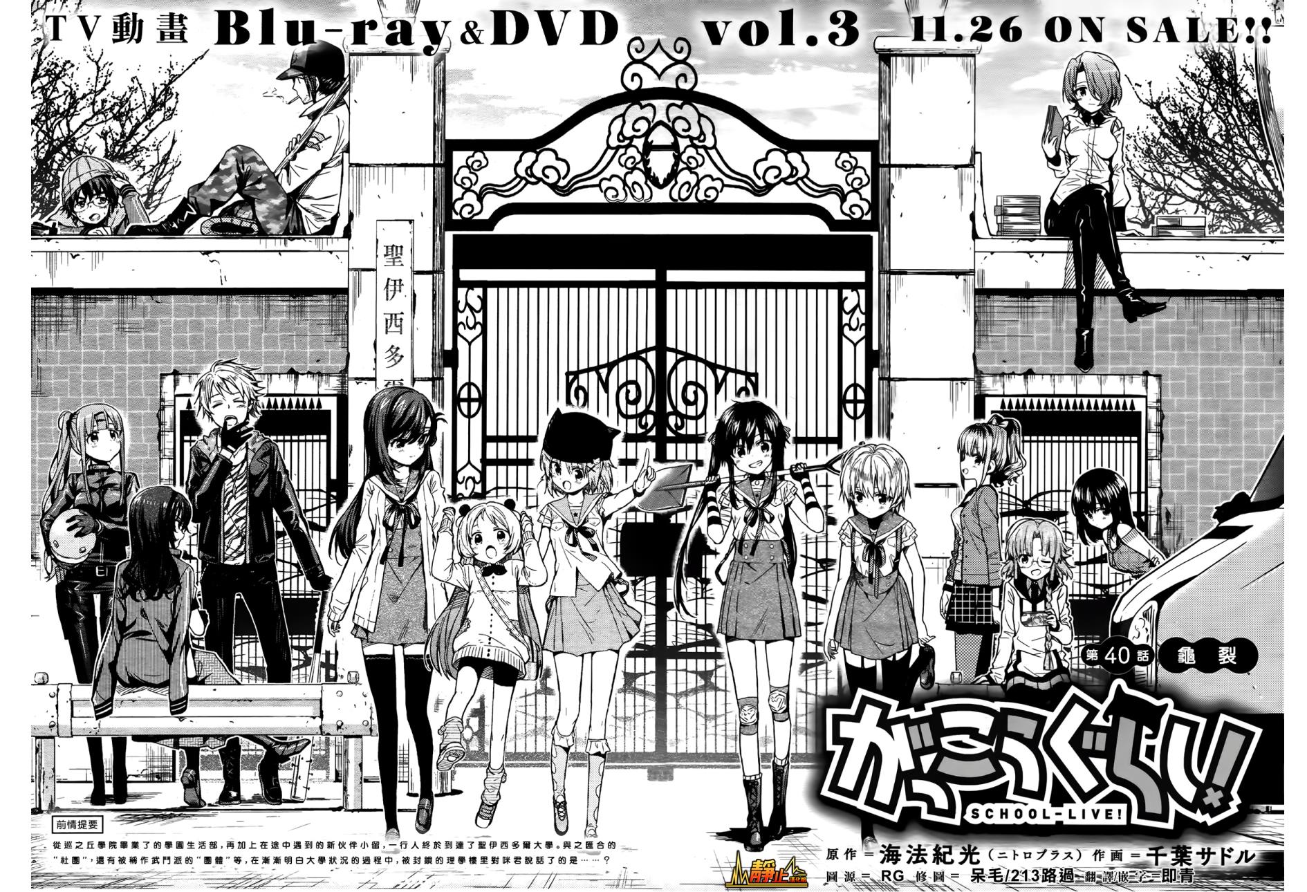 学园孤岛第42话图