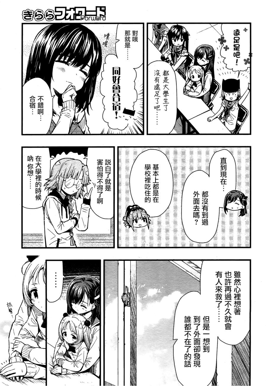 学园孤岛第42话图