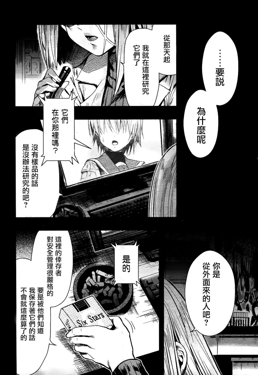 学园孤岛第42话图