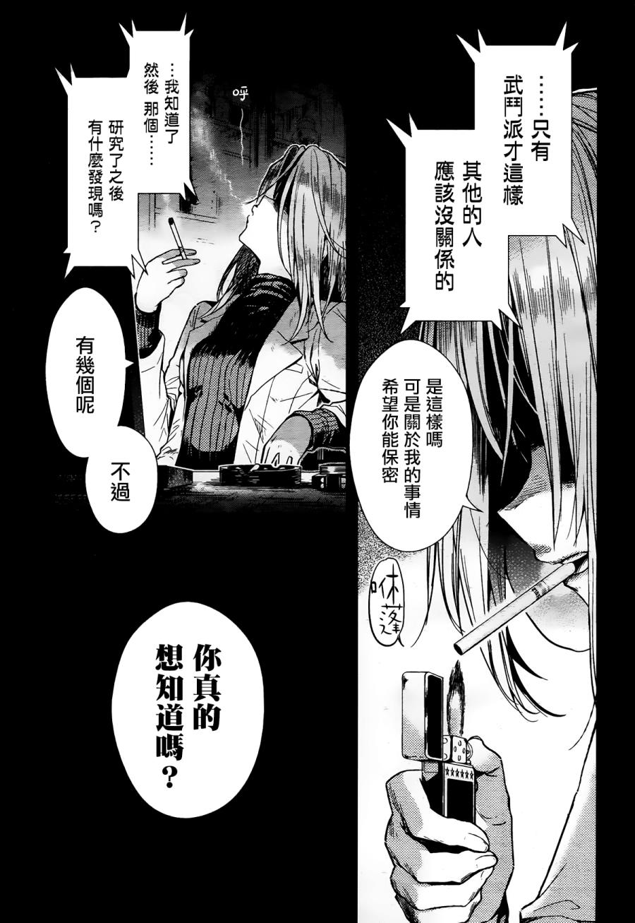 学园孤岛第42话图