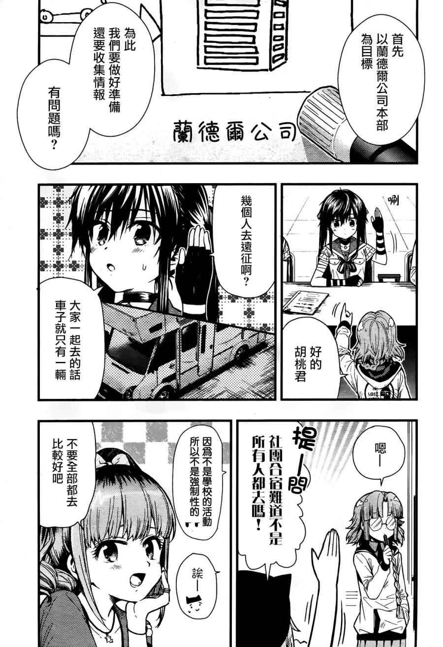 学园孤岛第42话图