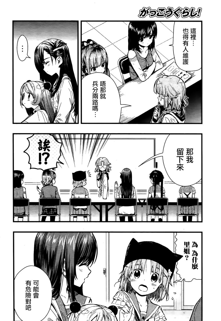 学园孤岛第42话图