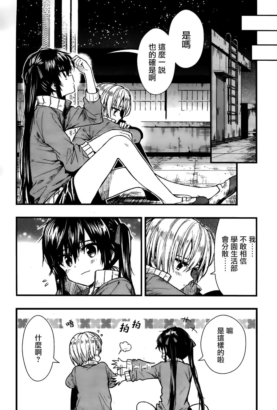 学园孤岛第42话图