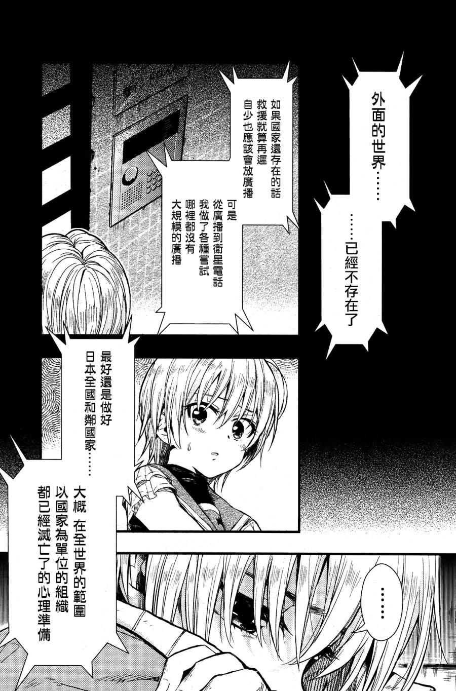 学园孤岛第42话图