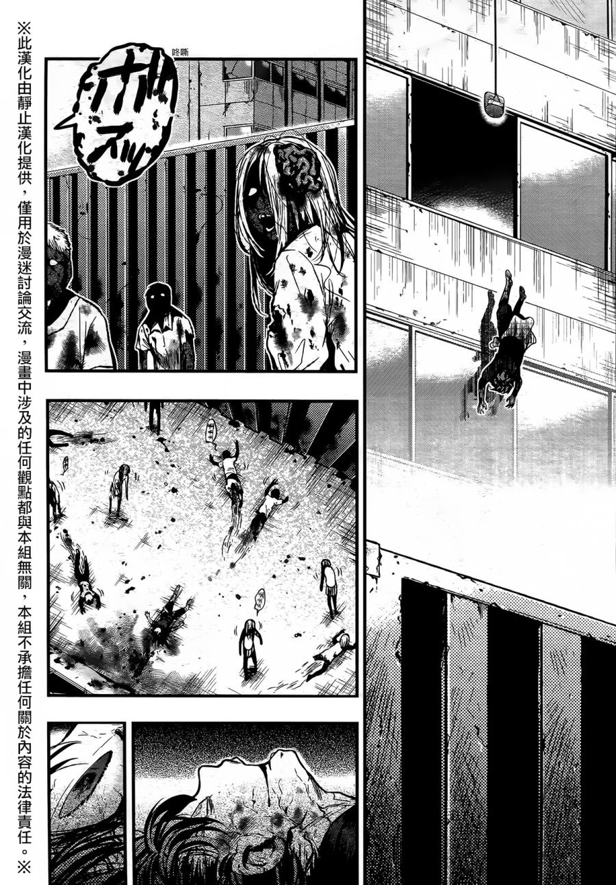 学园孤岛 第43话 第3页