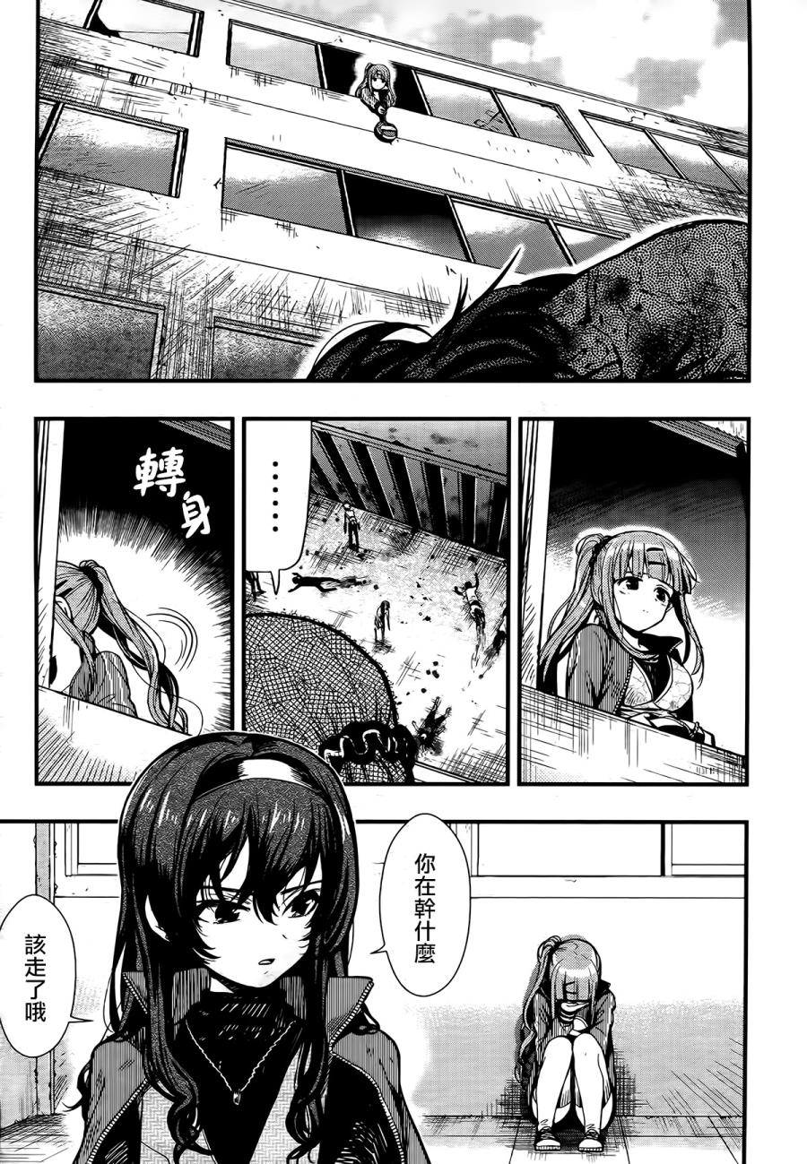 学园孤岛 第43话 第4页