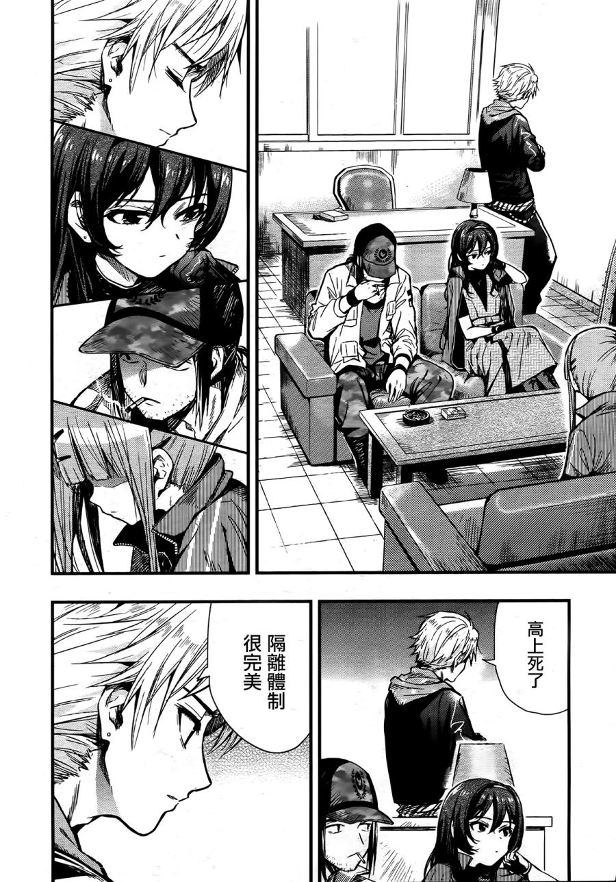 学园孤岛 第43话 第5页