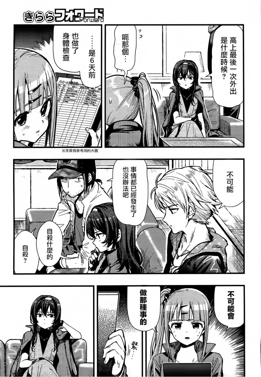 学园孤岛 第43话 第6页