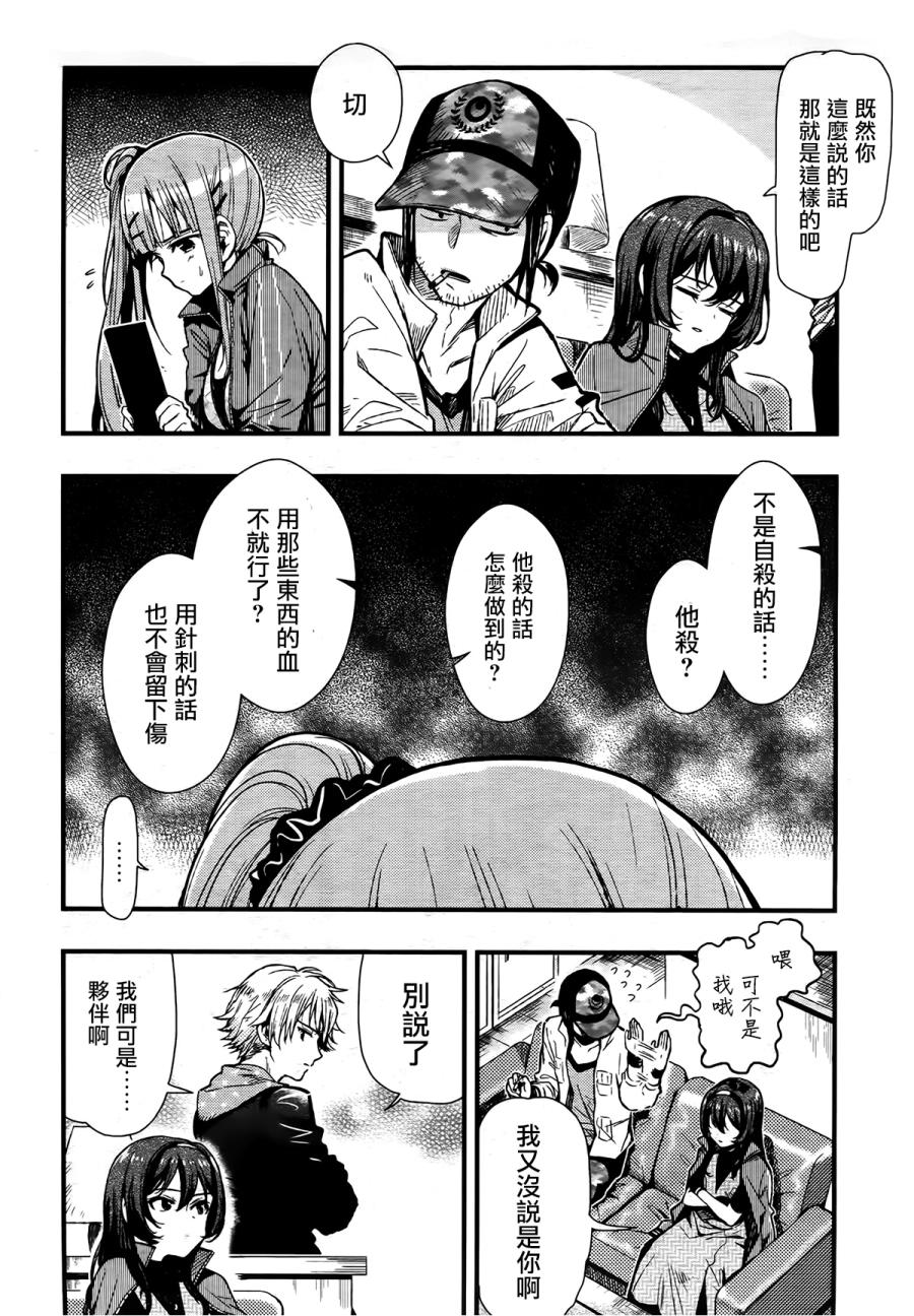 学园孤岛 第43话 第7页