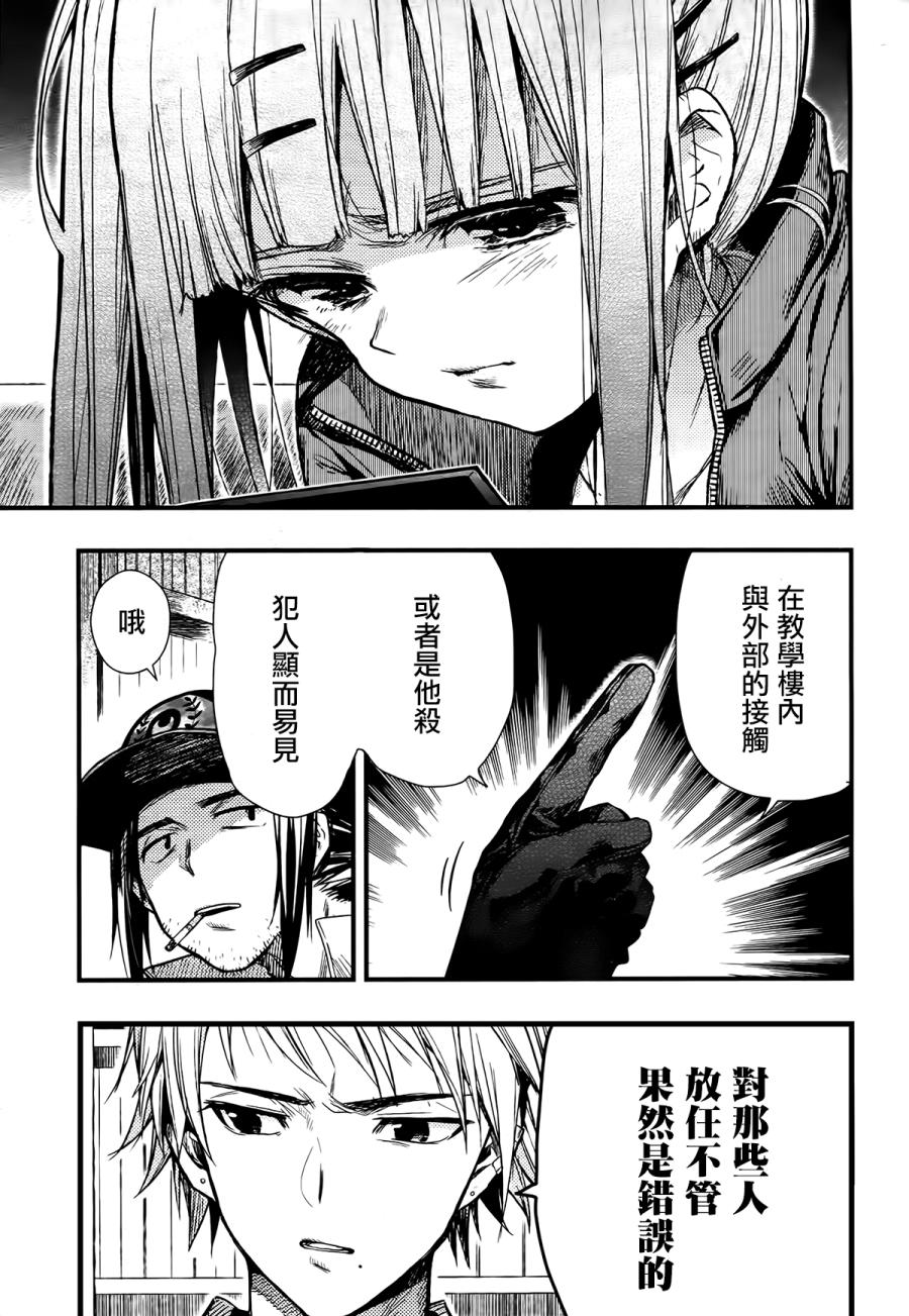 学园孤岛 第43话 第8页