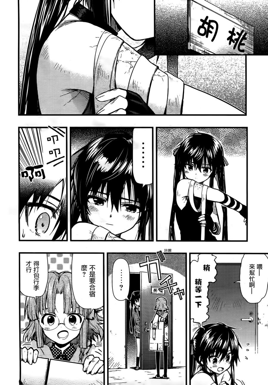 学园孤岛 第43话 第9页