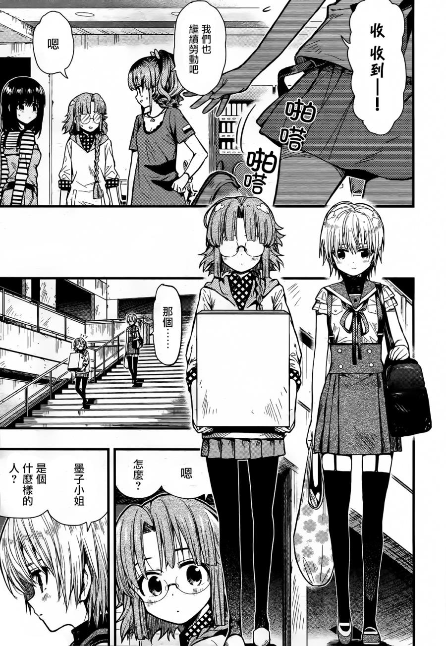 学园孤岛 第43话 第14页