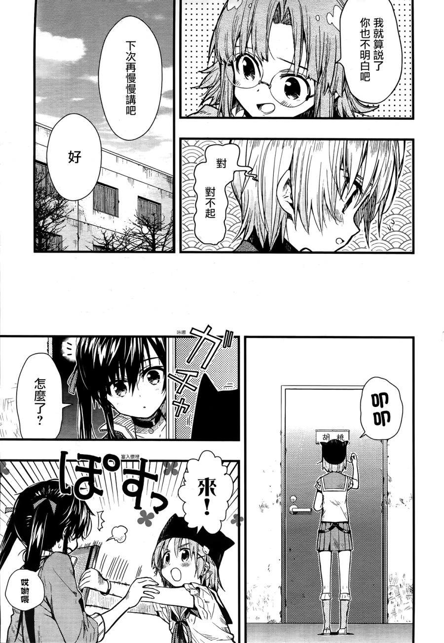 学园孤岛 第43话 第16页