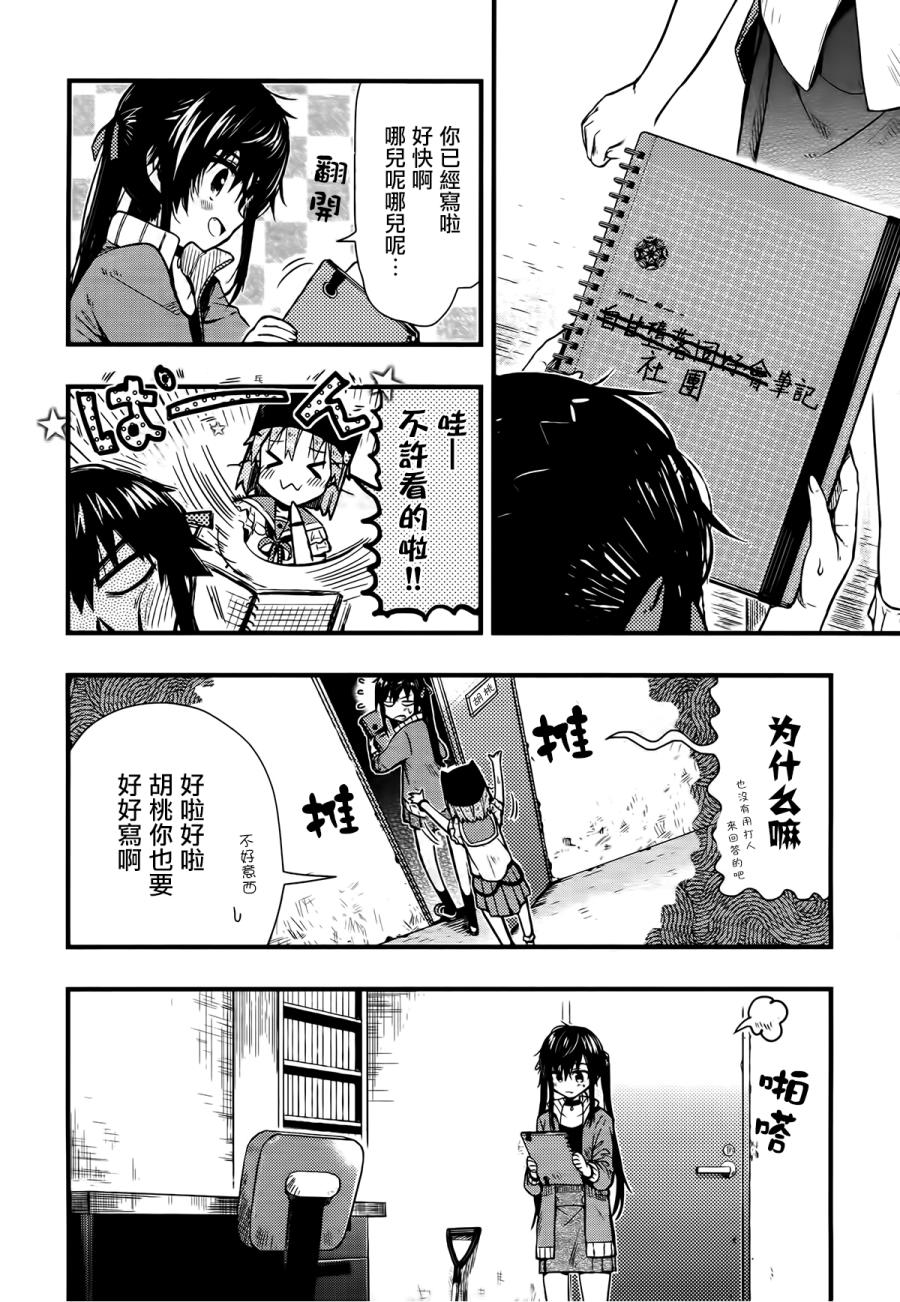 学园孤岛 第43话 第17页