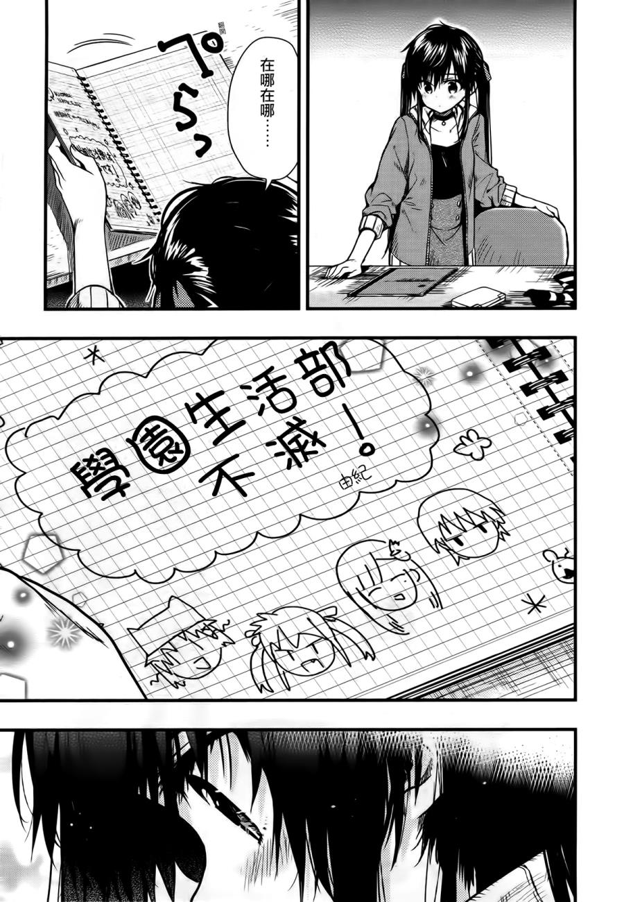 学园孤岛 第43话 第18页