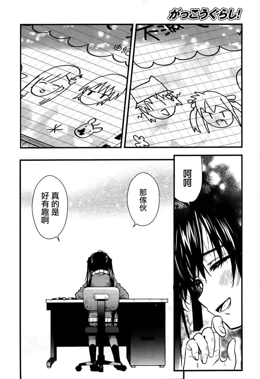 学园孤岛 第43话 第19页