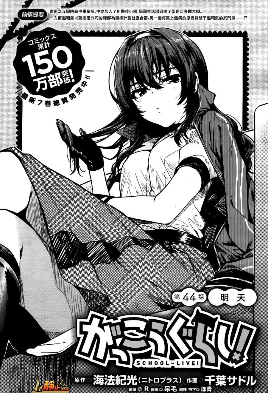 学园孤岛 第44话 第1页