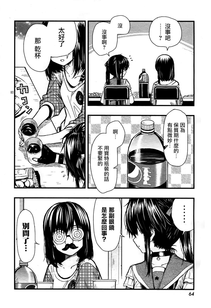 学园孤岛第44话图