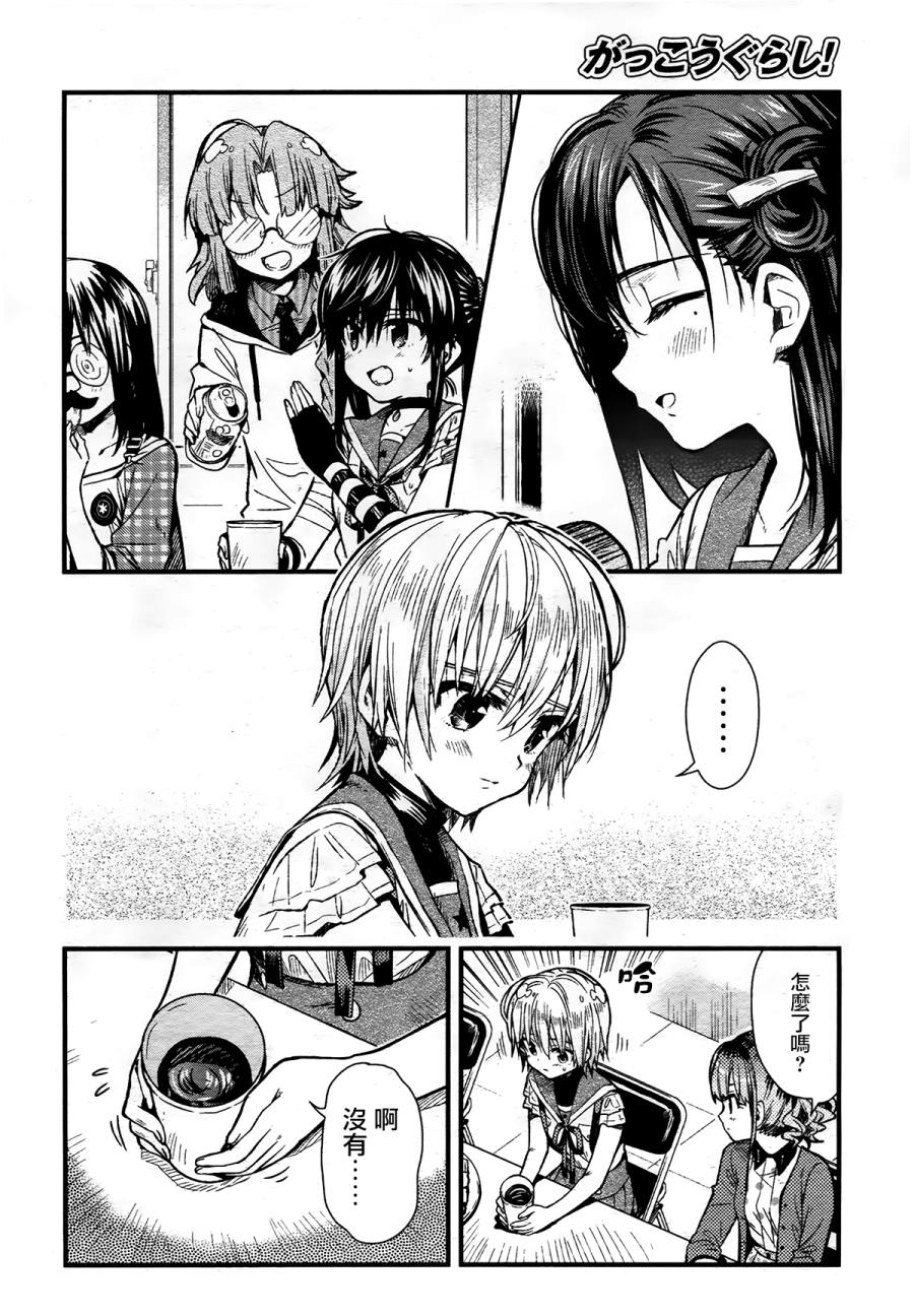 学园孤岛第44话图