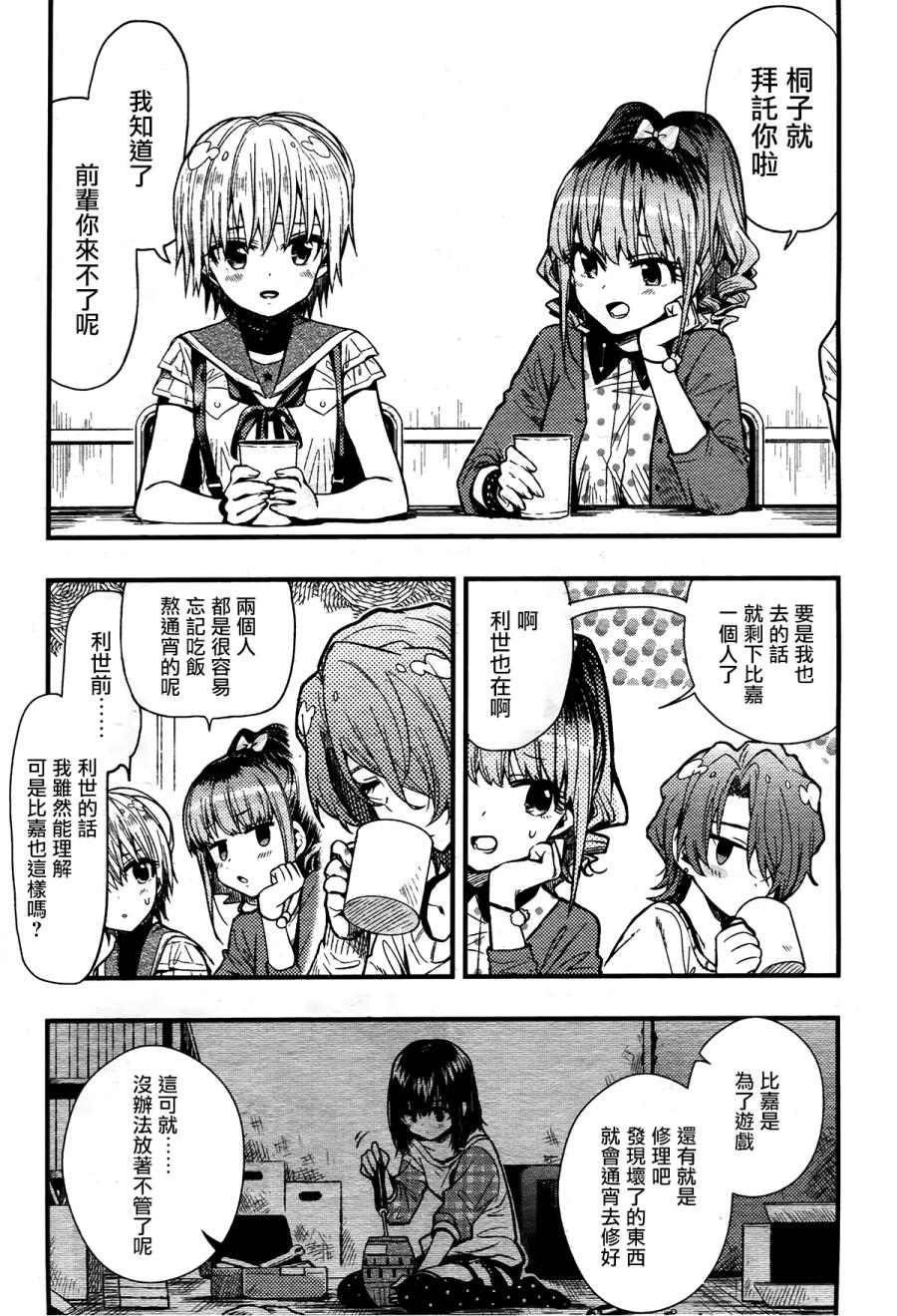 学园孤岛第44话图