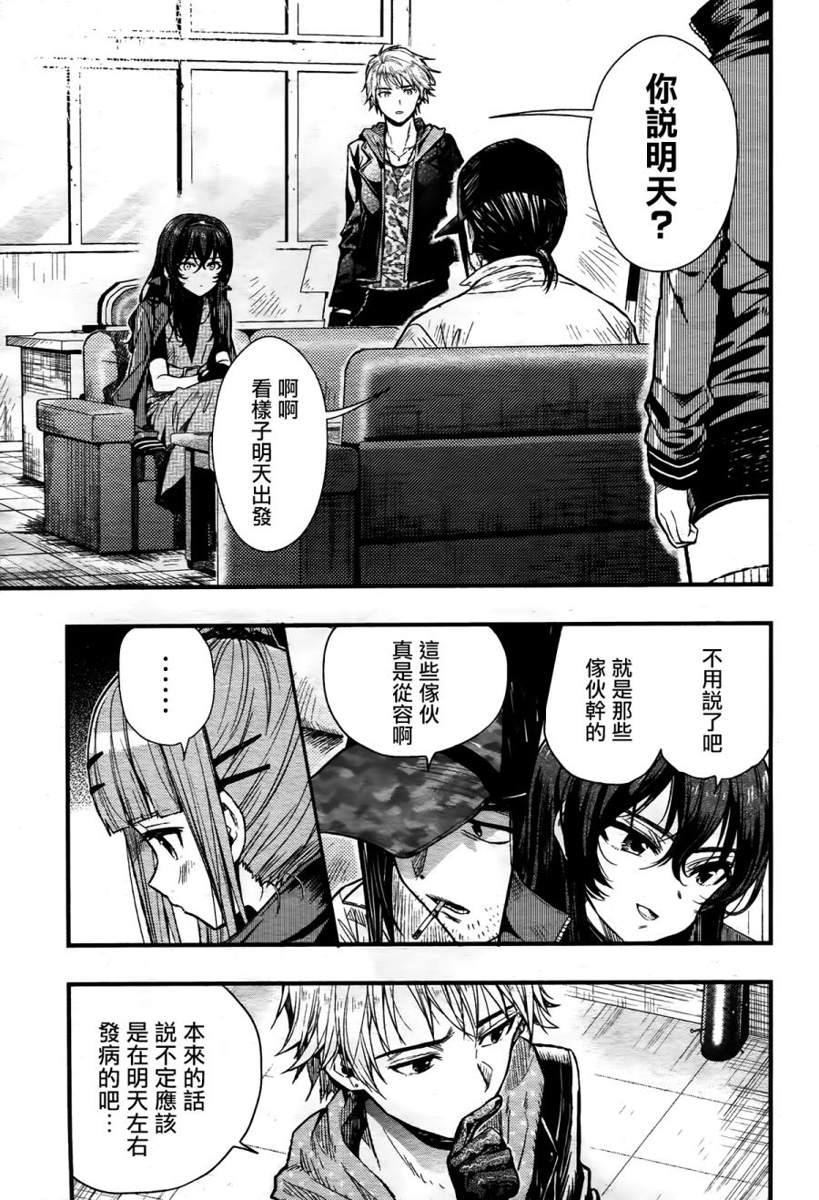 学园孤岛第44话图