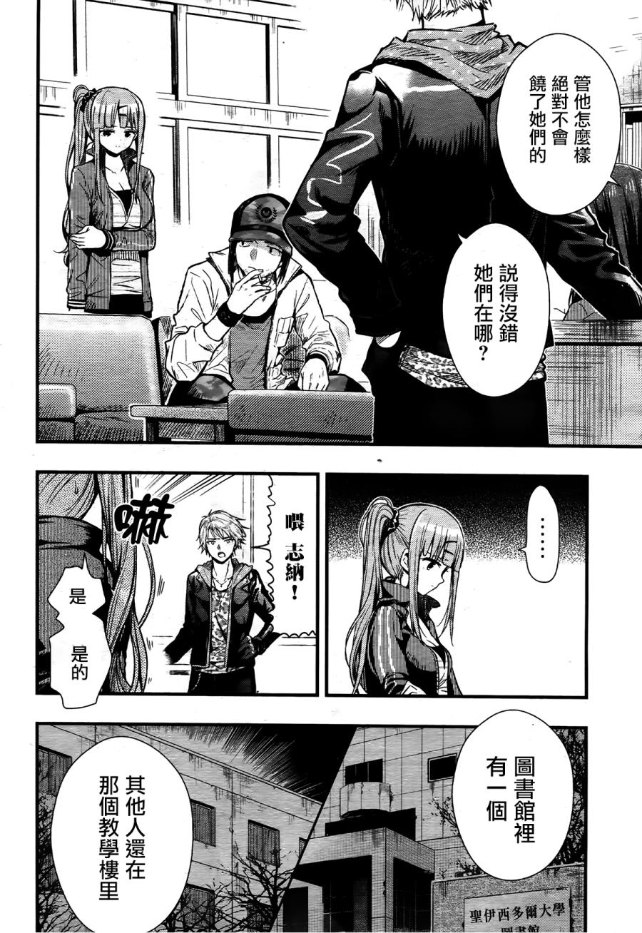 学园孤岛第44话图