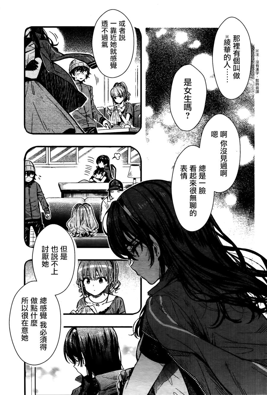 学园孤岛第44话图