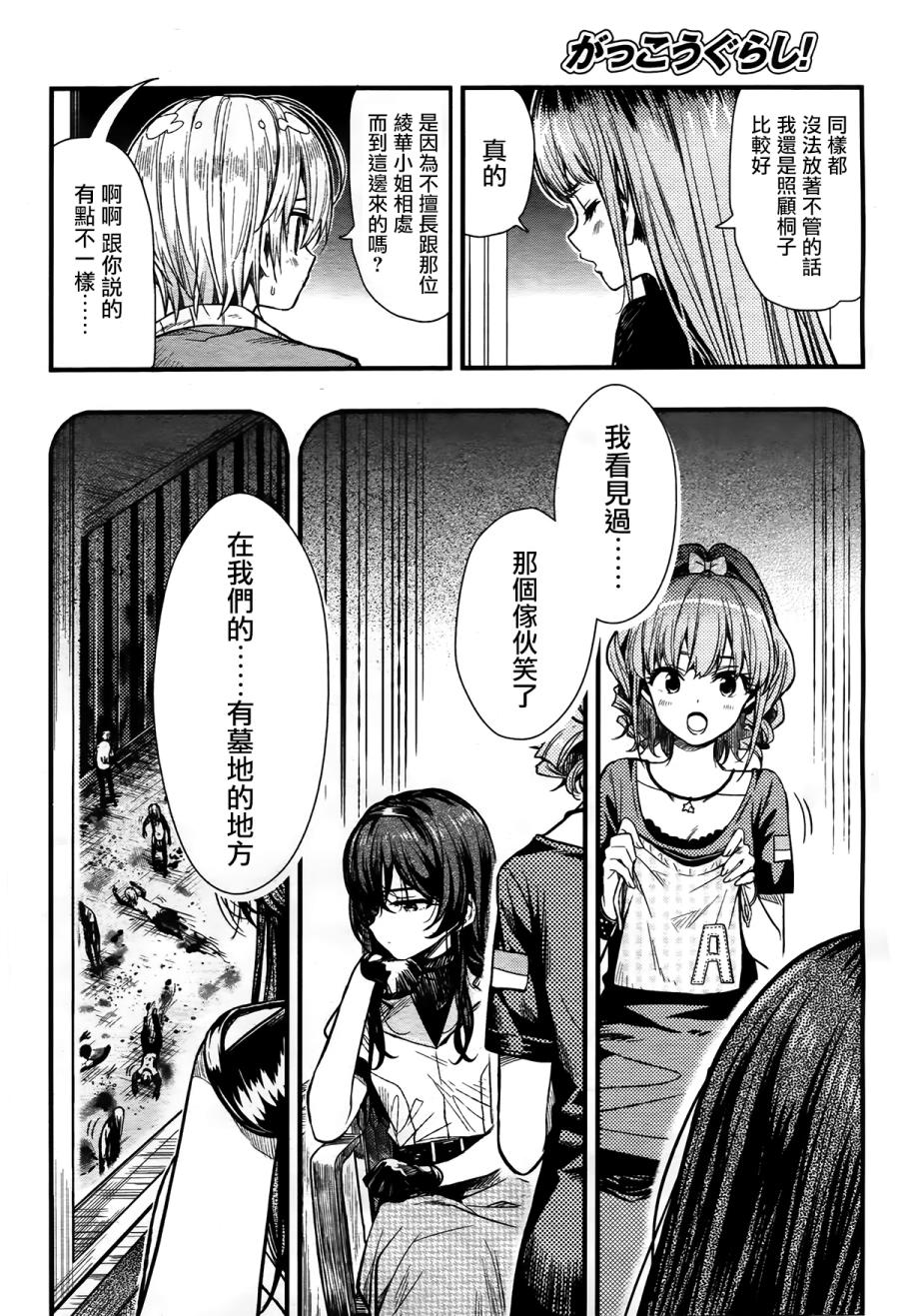 学园孤岛第44话图