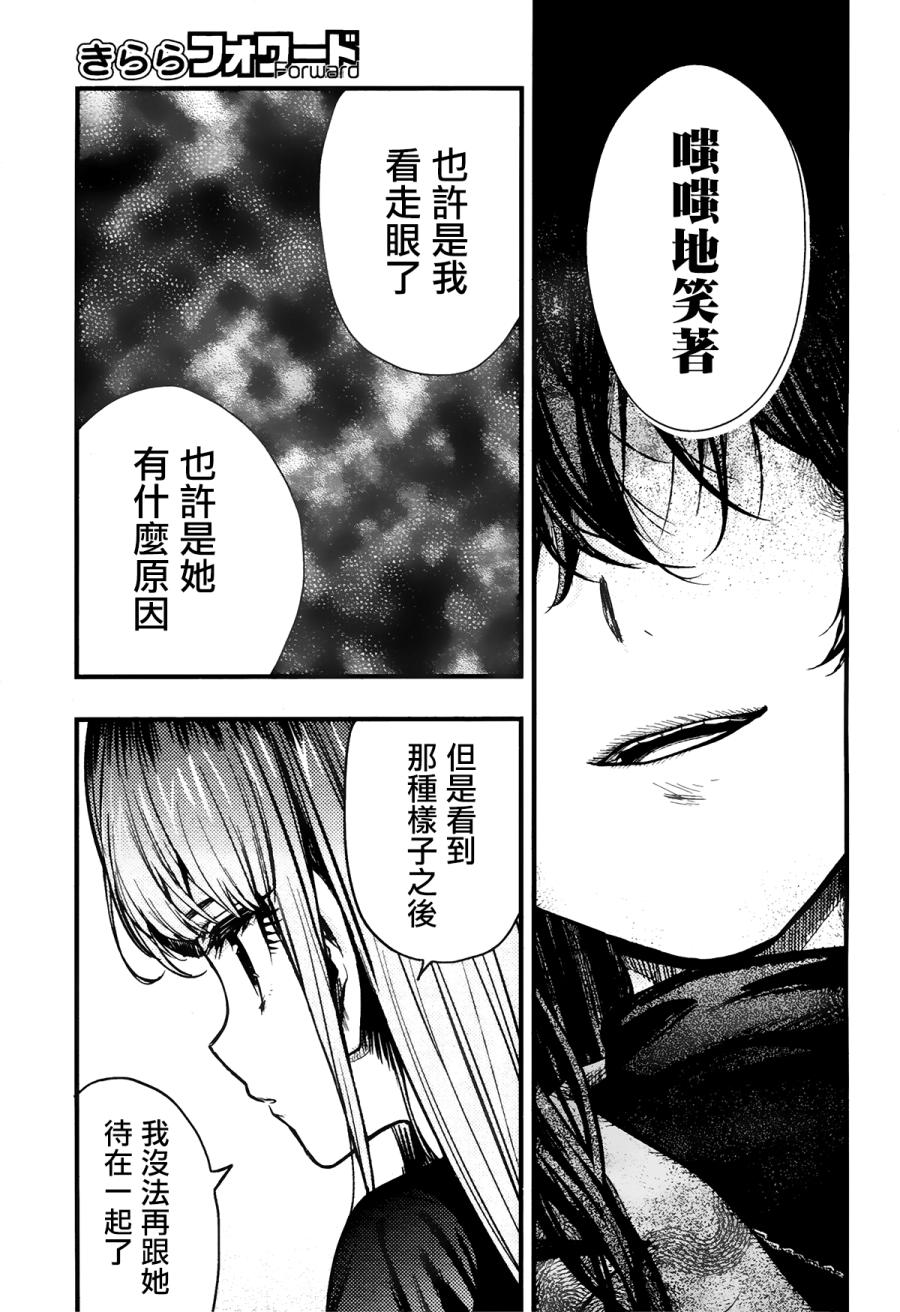 学园孤岛第44话图