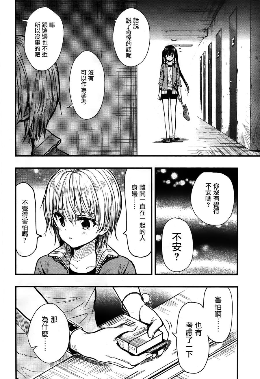 学园孤岛第44话图