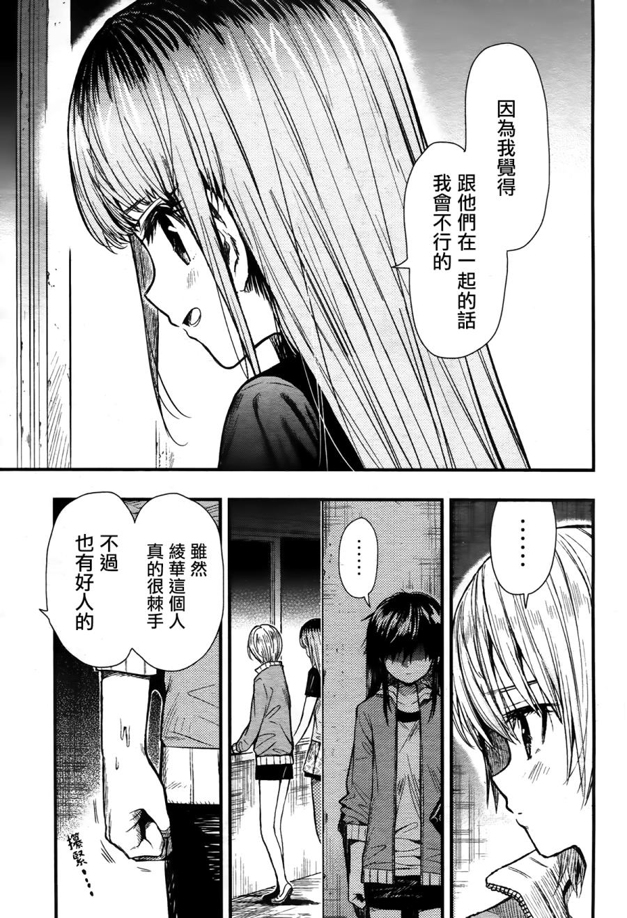 学园孤岛第44话图