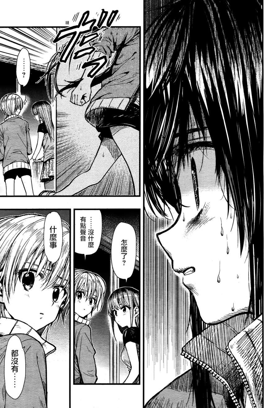 学园孤岛 第44话 第20页