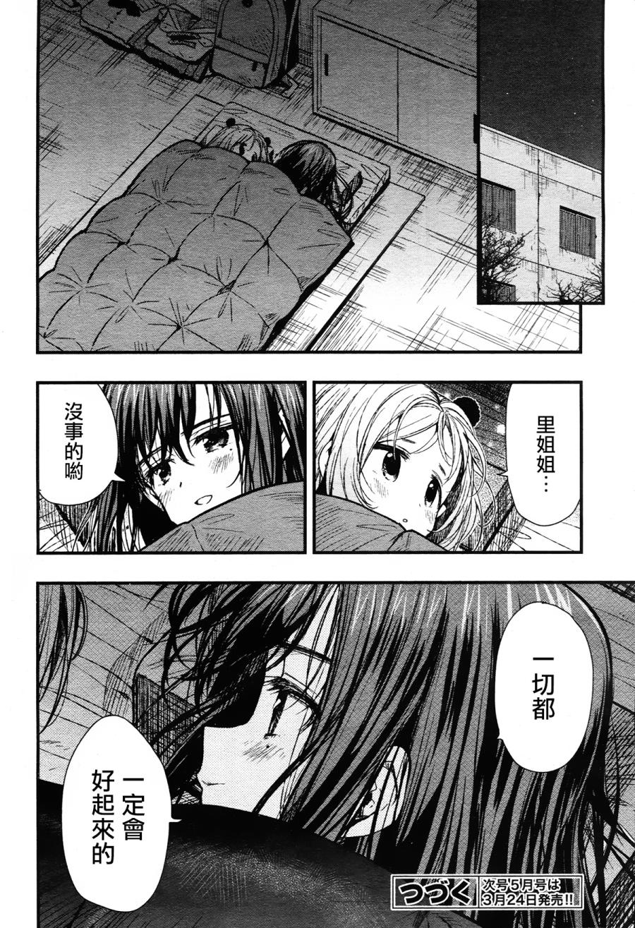 学园孤岛 第44话 第22页